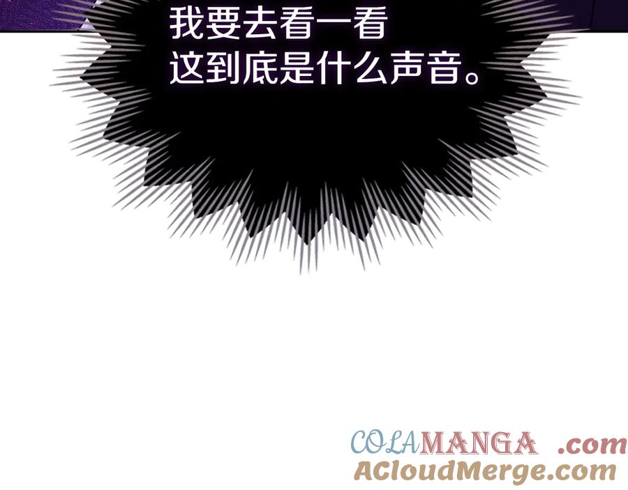 《我才是真正的家主》第19话 惨叫 第121页