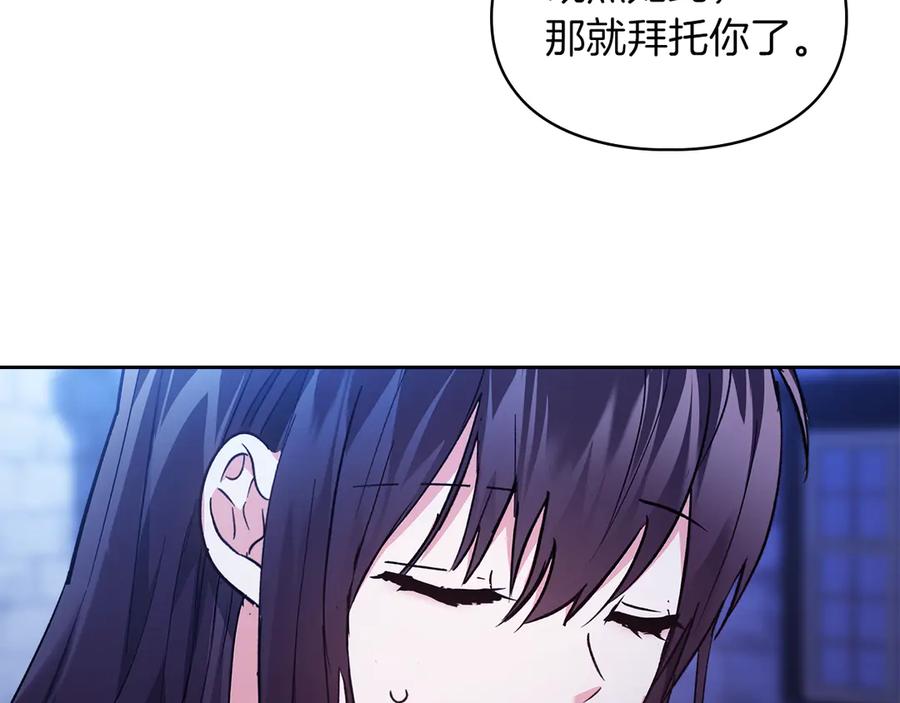 《我才是真正的家主》第19话 惨叫 第139页