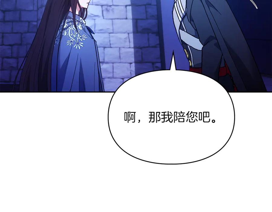 《我才是真正的家主》第19话 惨叫 第131页