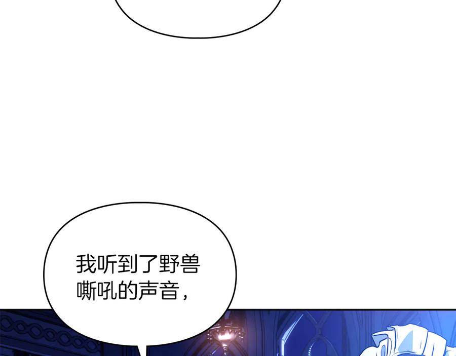 《我才是真正的家主》第19话 惨叫 第15页