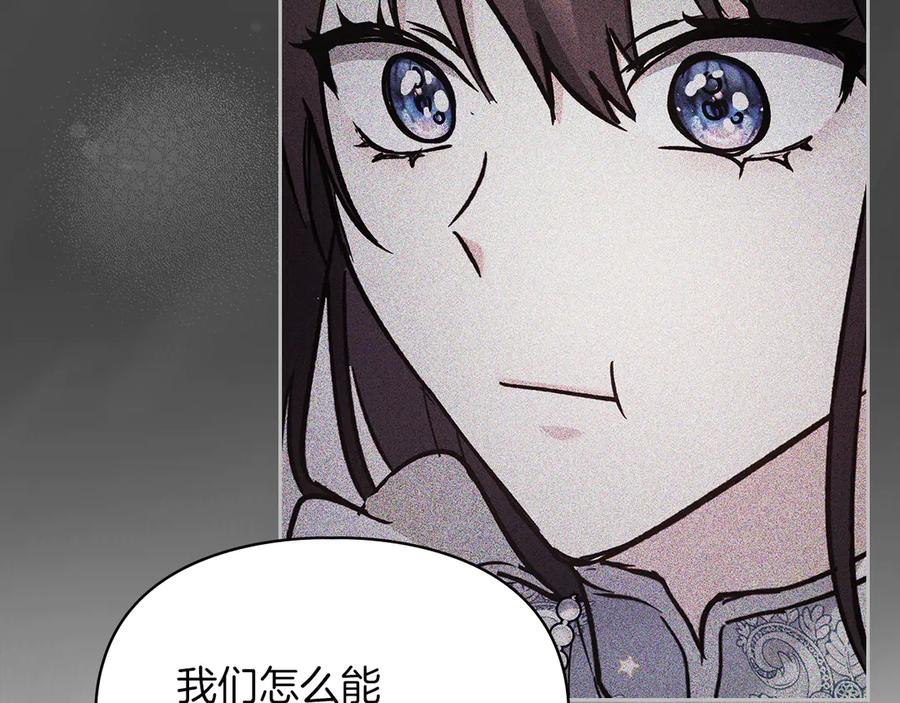 《我才是真正的家主》第19话 惨叫 第62页