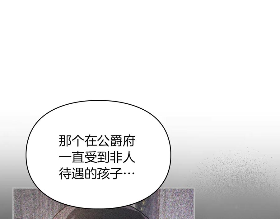 《我才是真正的家主》第19话 惨叫 第59页