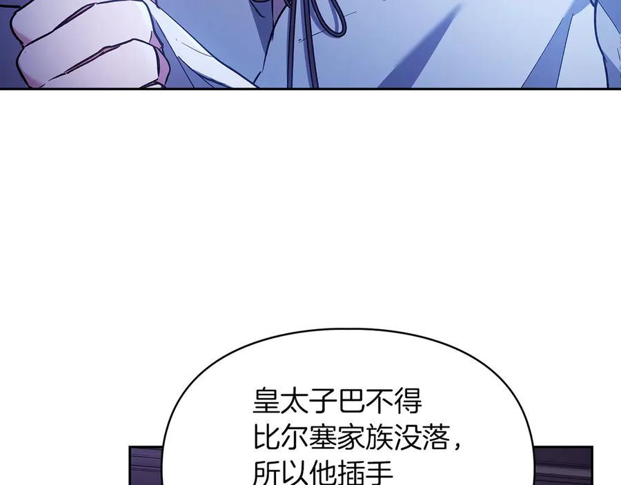 《我才是真正的家主》第19话 惨叫 第51页