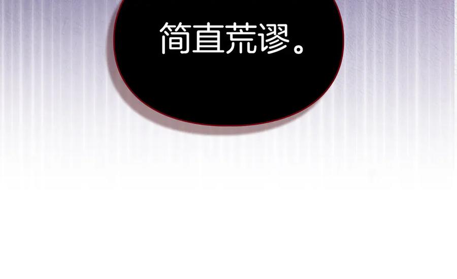 《我才是真正的家主》第19话 惨叫 第58页