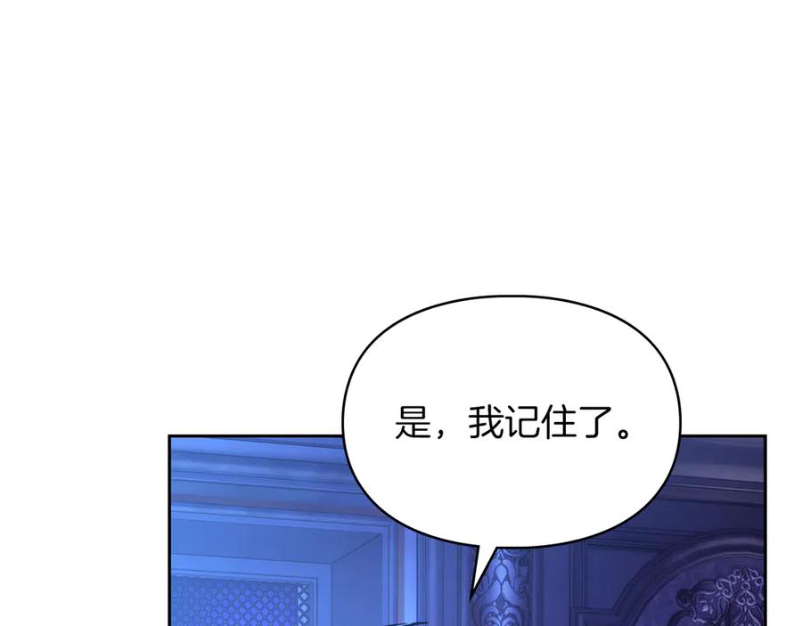 《我才是真正的家主》第19话 惨叫 第66页