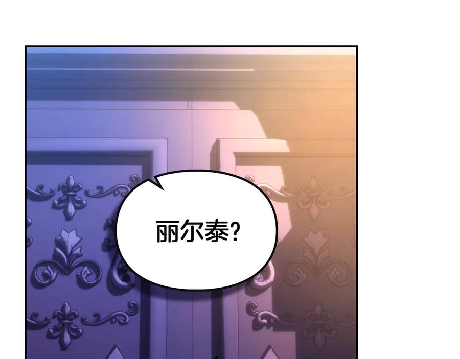《我才是真正的家主》第19话 惨叫 第158页