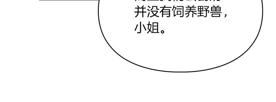 《我才是真正的家主》第19话 惨叫 第20页