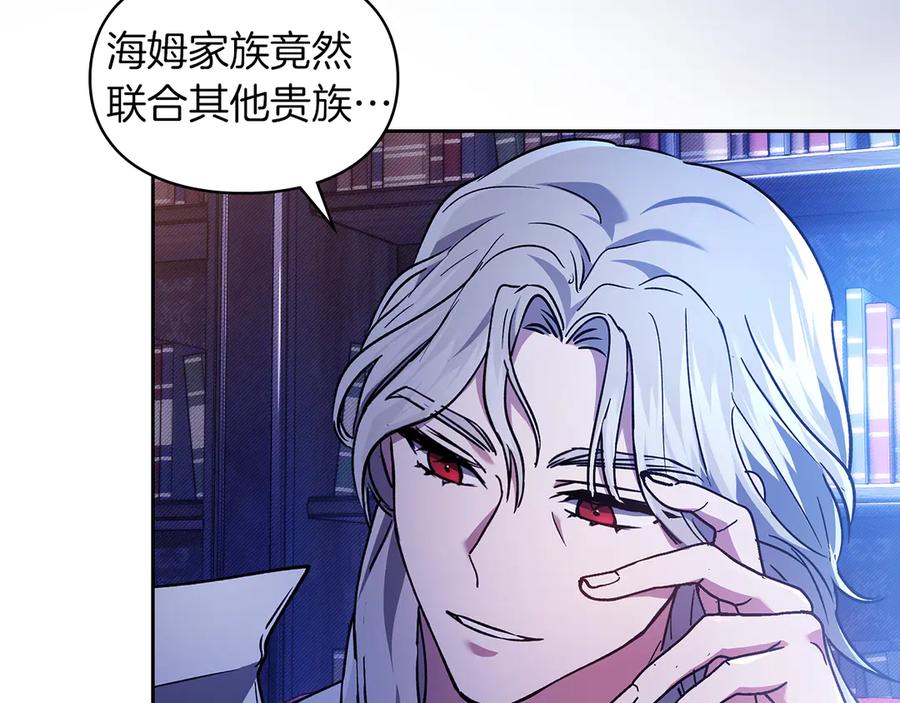 《我才是真正的家主》第19话 惨叫 第44页