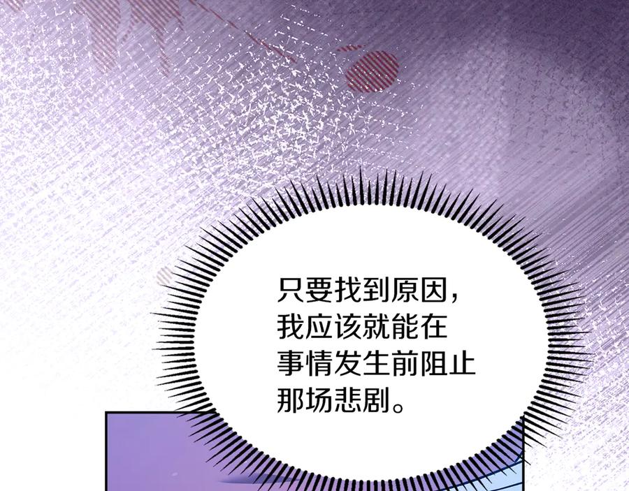 《我才是真正的家主》第19话 惨叫 第108页