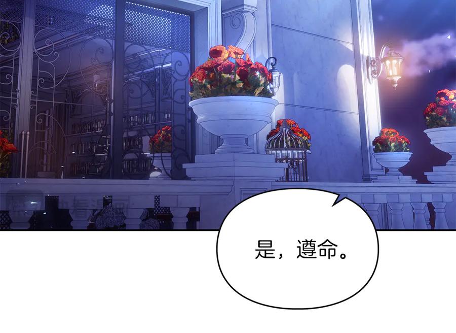 《我才是真正的家主》第19话 惨叫 第76页