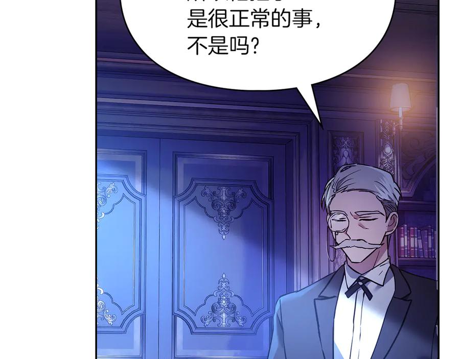 《我才是真正的家主》第19话 惨叫 第52页