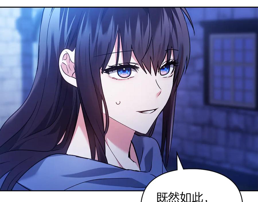 《我才是真正的家主》第19话 惨叫 第138页