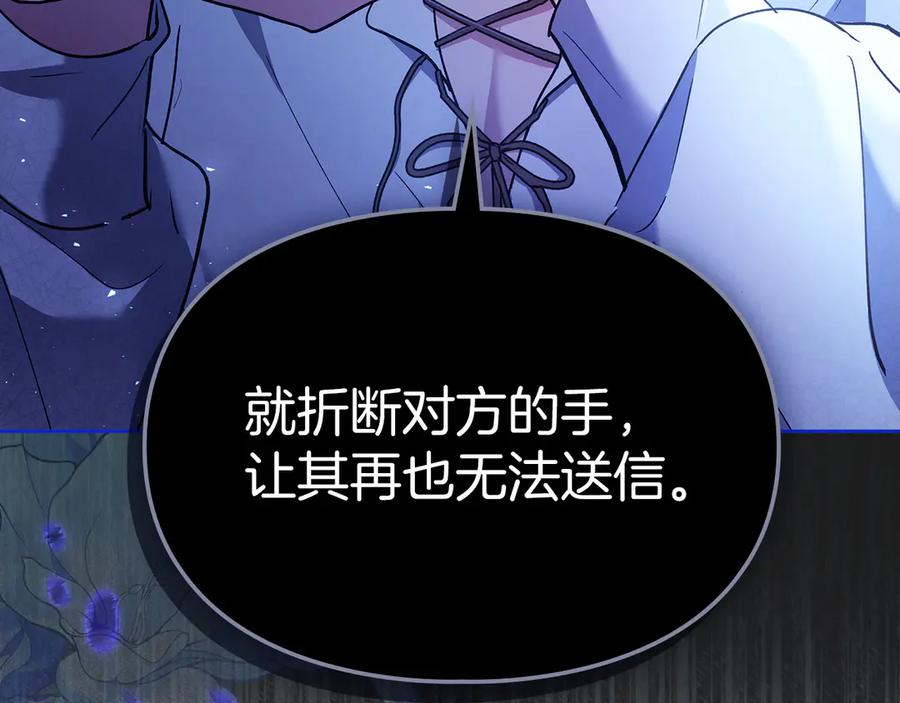 《我才是真正的家主》第19话 惨叫 第74页
