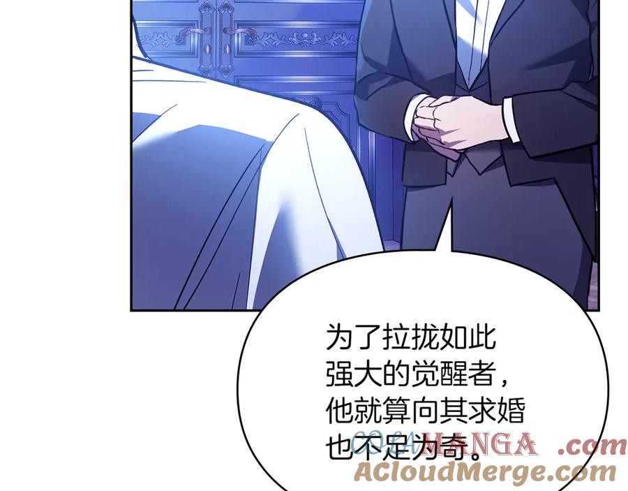 《我才是真正的家主》第19话 惨叫 第53页