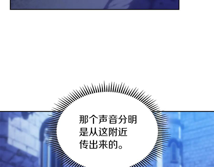 《我才是真正的家主》第19话 惨叫 第143页