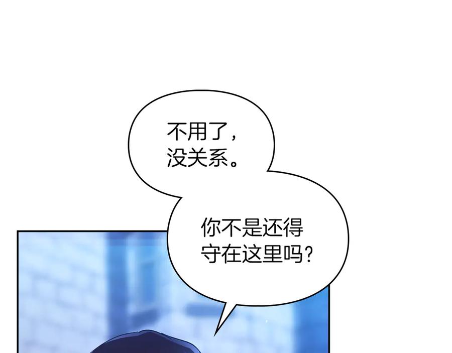 《我才是真正的家主》第19话 惨叫 第132页