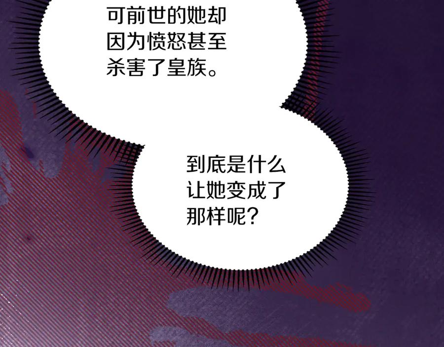 《我才是真正的家主》第19话 惨叫 第106页