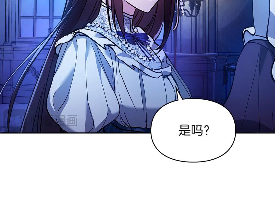 《我才是真正的家主》第19话 惨叫 第22页