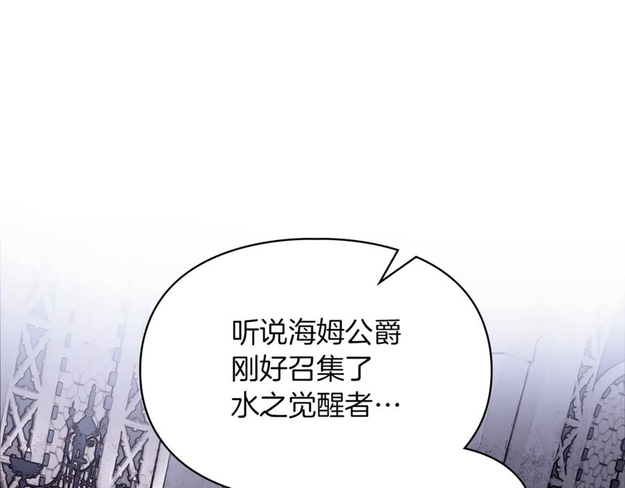 《我才是真正的家主》第2话 我可以给你一切 第111页