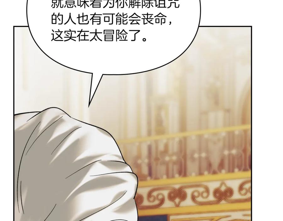 《我才是真正的家主》第2话 我可以给你一切 第76页