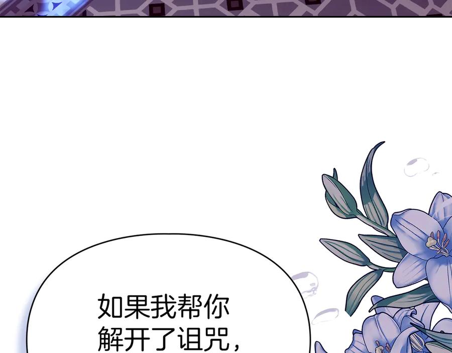 《我才是真正的家主》第2话 我可以给你一切 第168页