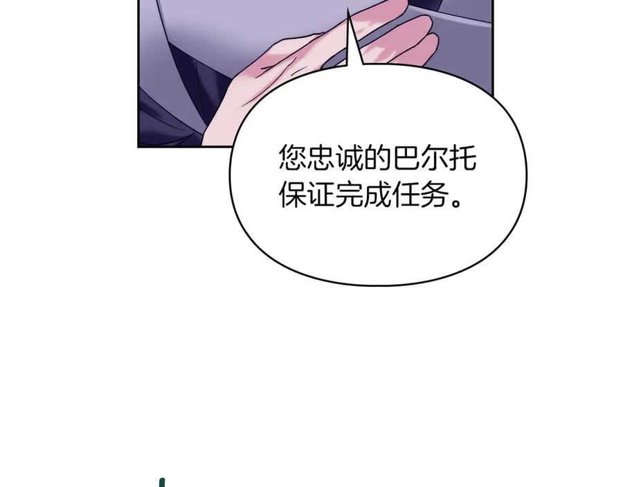 《我才是真正的家主》第2话 我可以给你一切 第127页