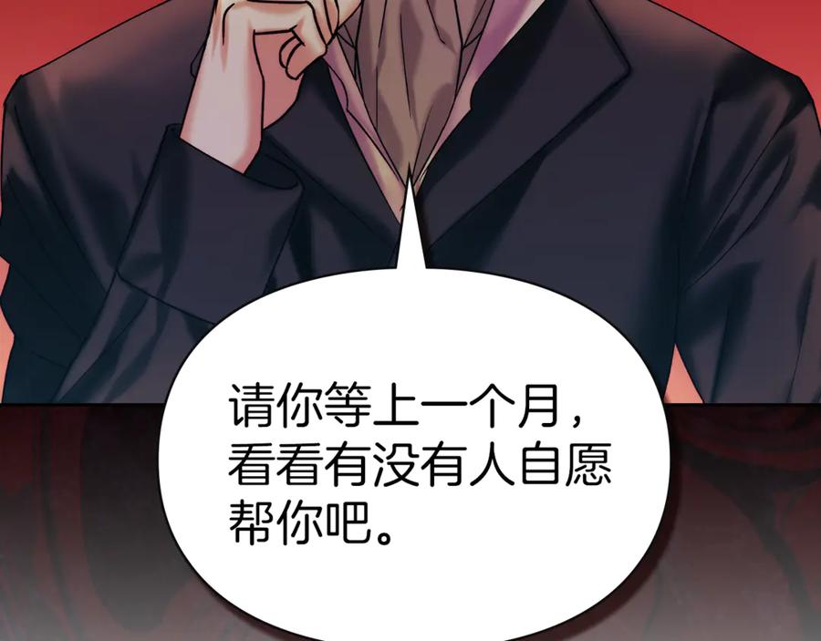 《我才是真正的家主》第2话 我可以给你一切 第80页