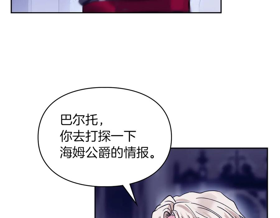 《我才是真正的家主》第2话 我可以给你一切 第123页