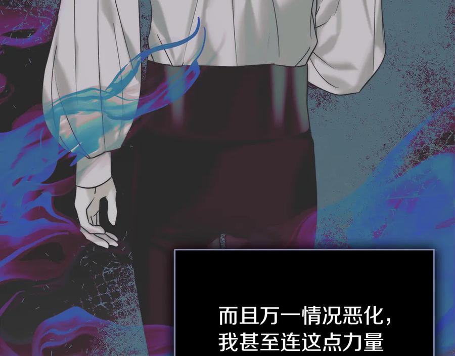 《我才是真正的家主》第2话 我可以给你一切 第139页