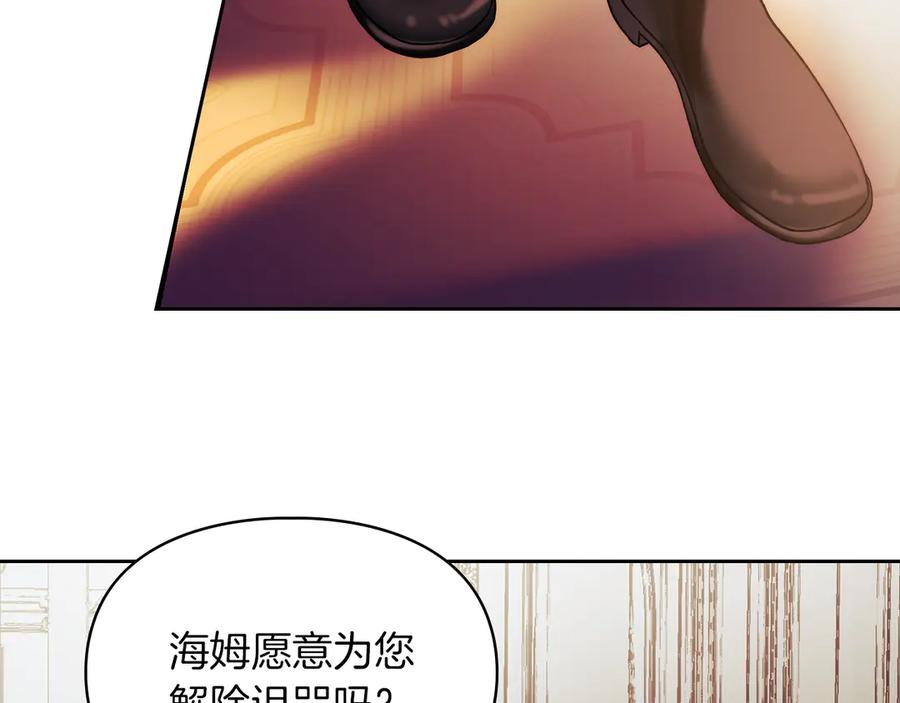 《我才是真正的家主》第2话 我可以给你一切 第91页