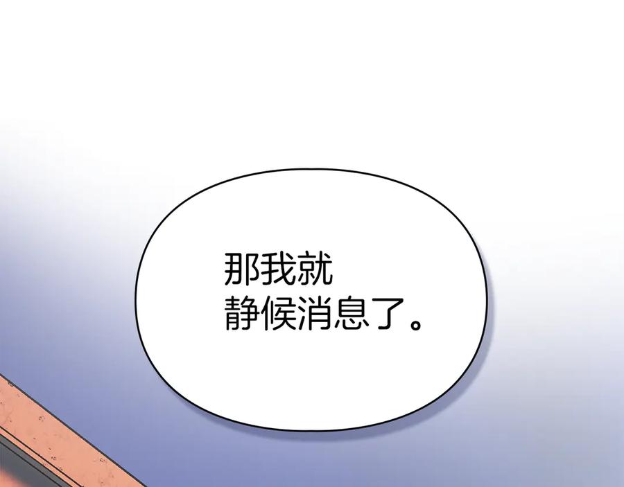 《我才是真正的家主》第2话 我可以给你一切 第86页