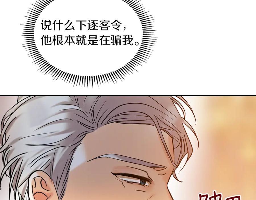 《我才是真正的家主》第2话 我可以给你一切 第60页