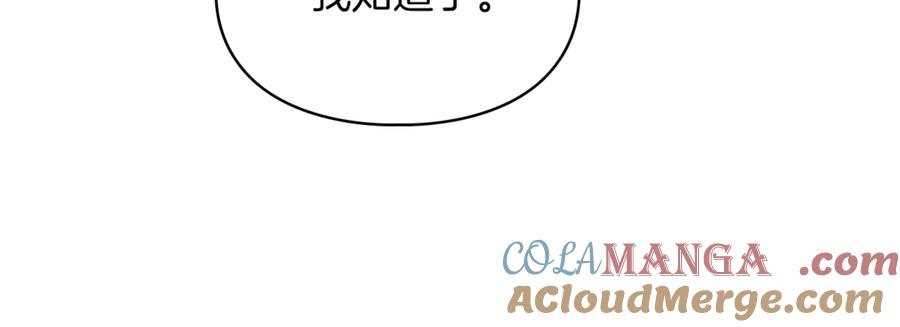 《我才是真正的家主》第2话 我可以给你一切 第85页