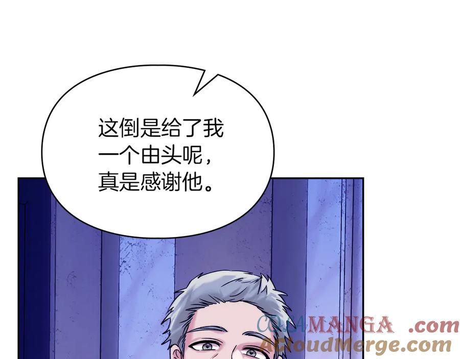 《我才是真正的家主》第2话 我可以给你一切 第121页