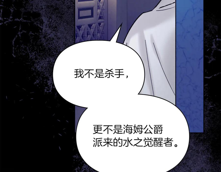 《我才是真正的家主》第2话 我可以给你一切 第152页