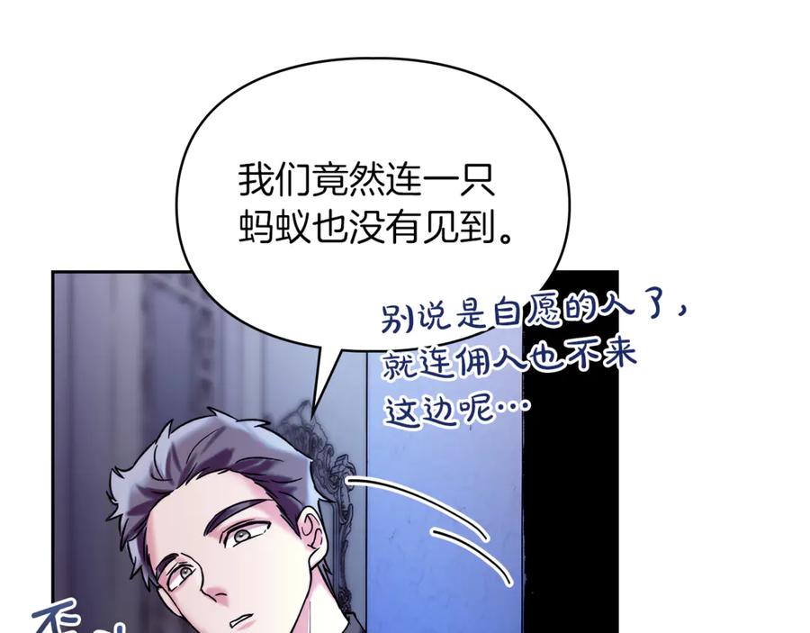 《我才是真正的家主》第2话 我可以给你一切 第107页