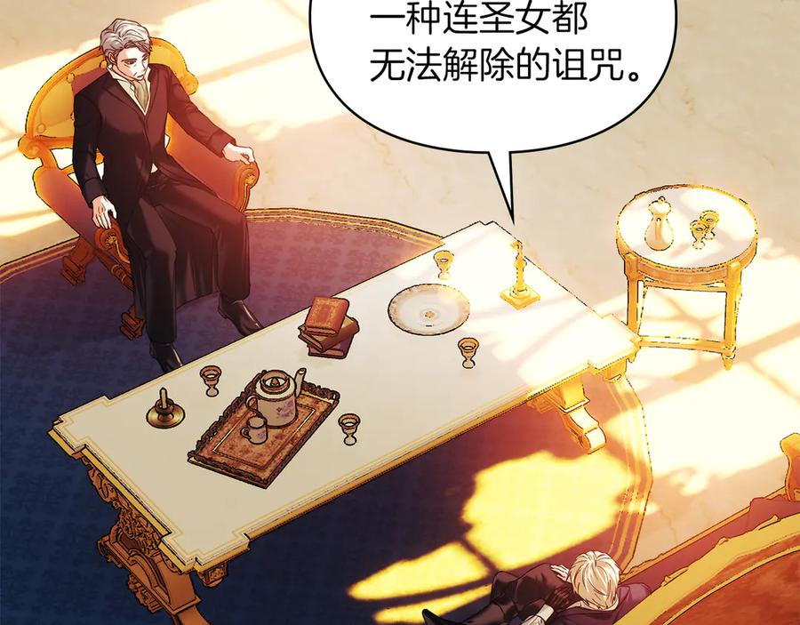 《我才是真正的家主》第2话 我可以给你一切 第68页