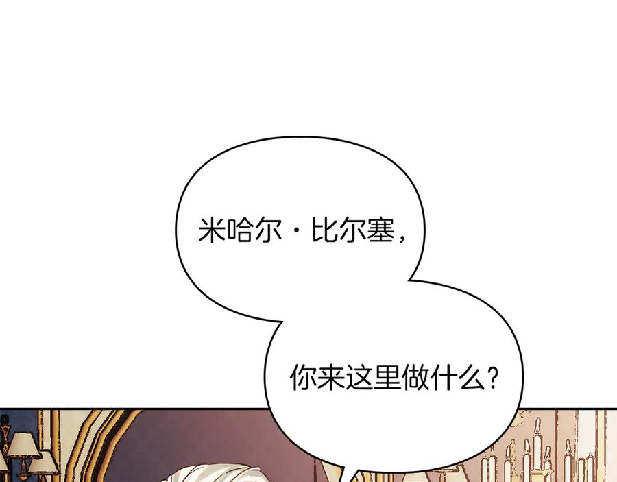 《我才是真正的家主》第2话 我可以给你一切 第44页