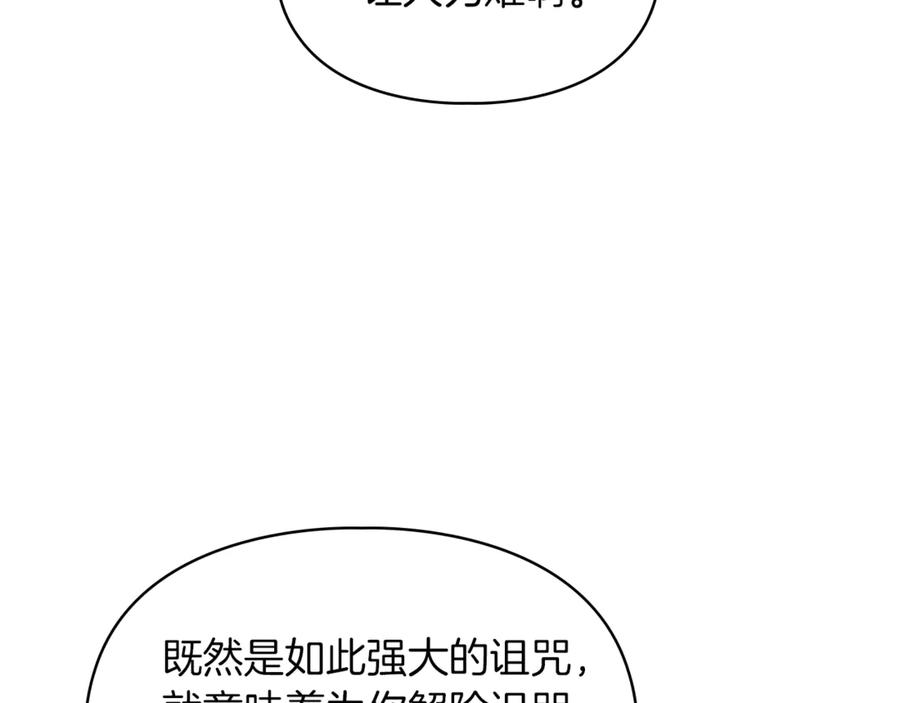 《我才是真正的家主》第2话 我可以给你一切 第75页