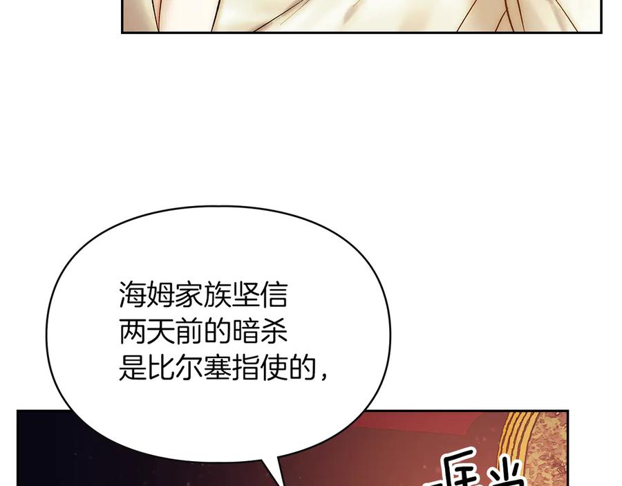 《我才是真正的家主》第2话 我可以给你一切 第7页