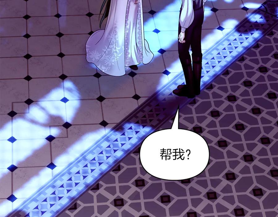 《我才是真正的家主》第2话 我可以给你一切 第167页