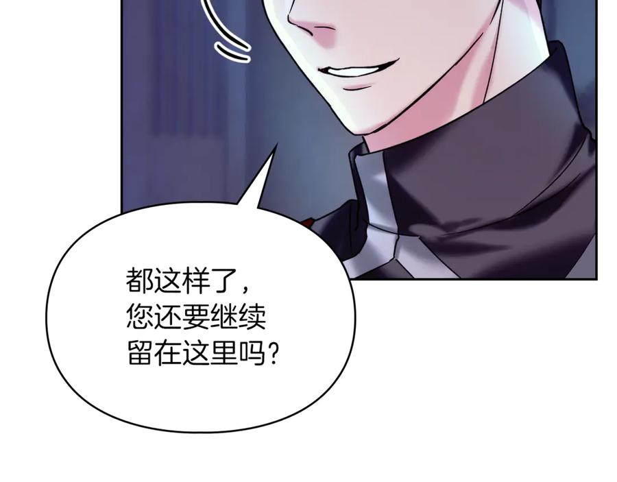 《我才是真正的家主》第2话 我可以给你一切 第110页