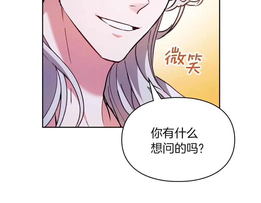 《我才是真正的家主》第20话 宅邸里的秘密 第26页