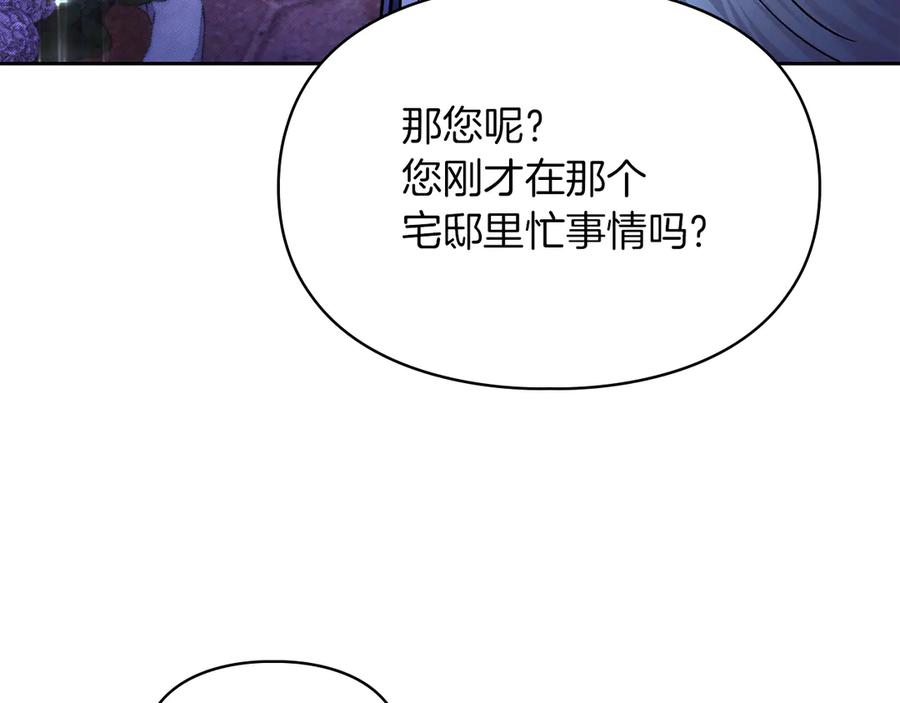 《我才是真正的家主》第20话 宅邸里的秘密 第58页