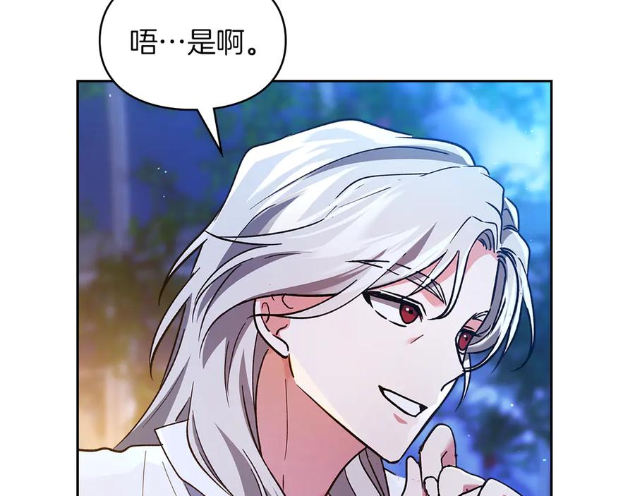 《我才是真正的家主》第20话 宅邸里的秘密 第59页