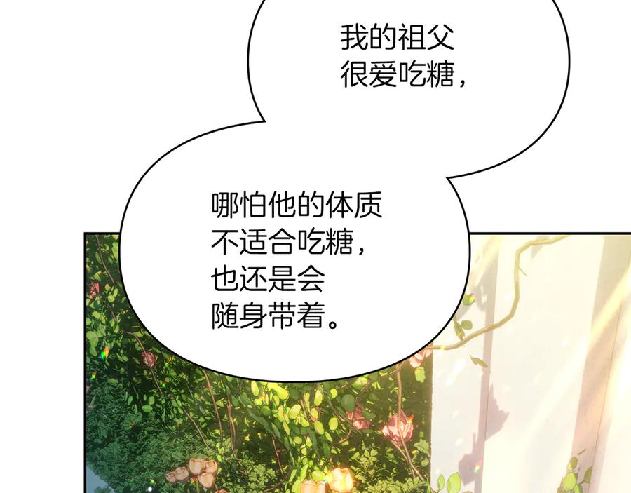 《我才是真正的家主》第20话 宅邸里的秘密 第116页