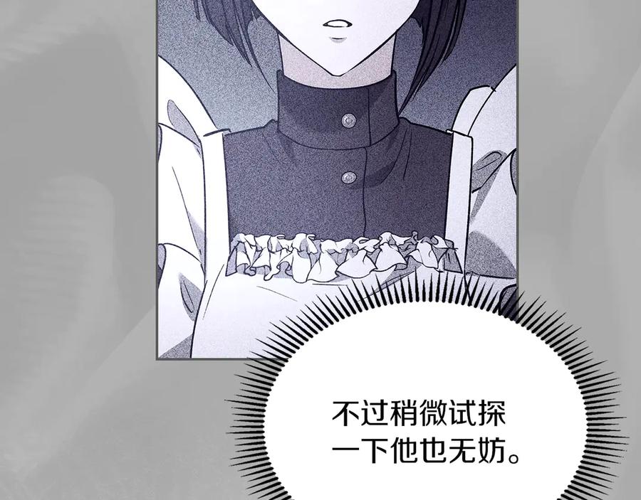 《我才是真正的家主》第20话 宅邸里的秘密 第55页