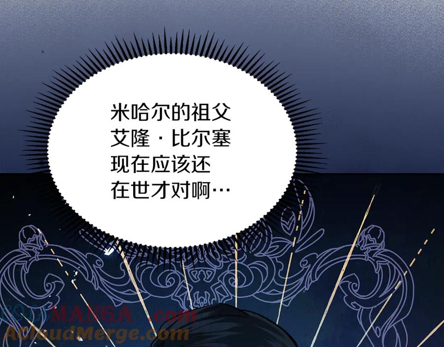 《我才是真正的家主》第20话 宅邸里的秘密 第121页