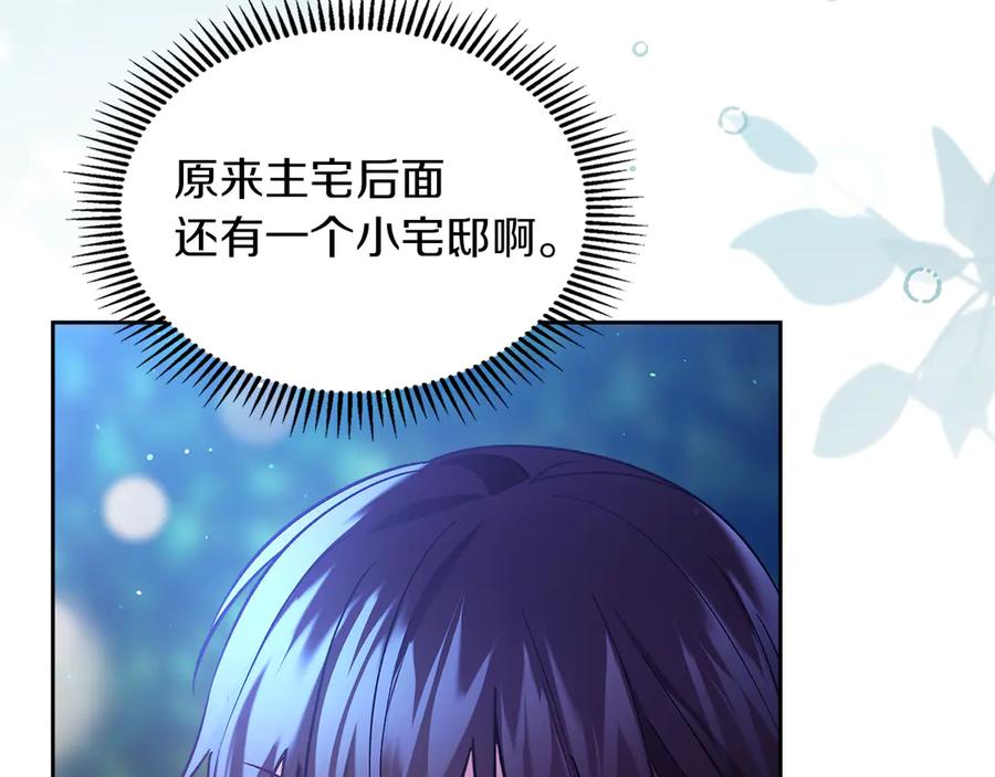 《我才是真正的家主》第20话 宅邸里的秘密 第20页
