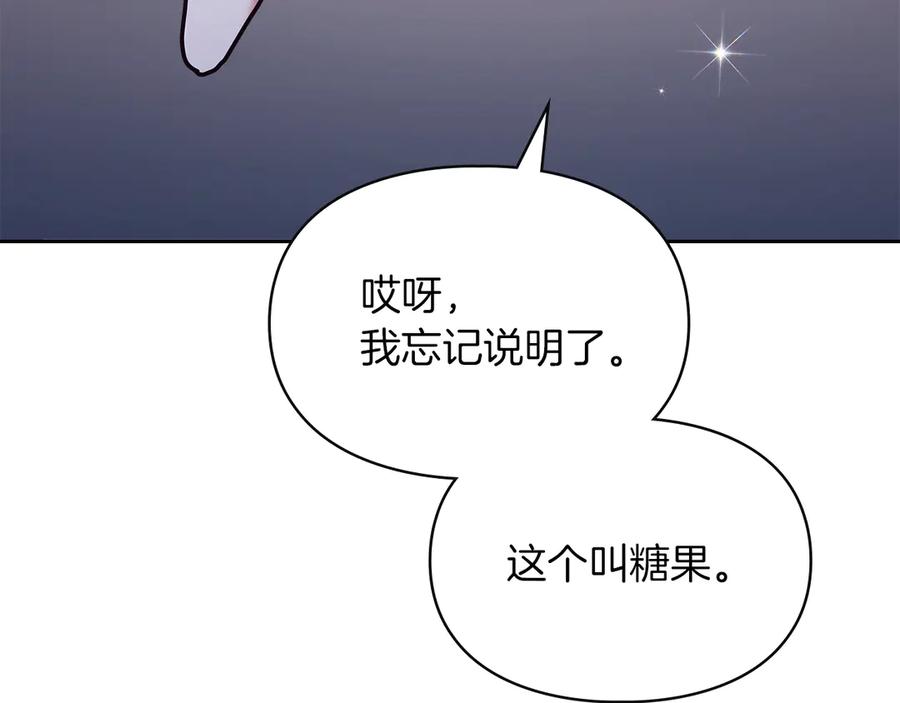 《我才是真正的家主》第20话 宅邸里的秘密 第36页